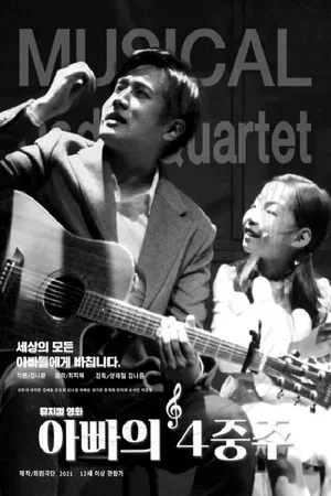 Постер: A Father's Quartet