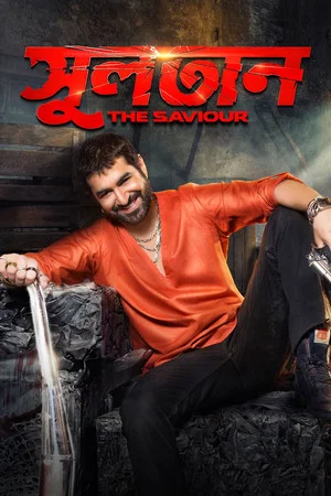 Постер: Sultan: The Saviour