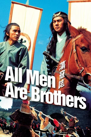 Постер: All Men Are Brothers