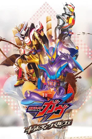 Постер: Kamen Rider Gavv: Guilty Parfait
