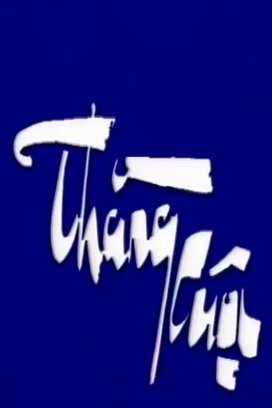 Постер: Thằng Cuội