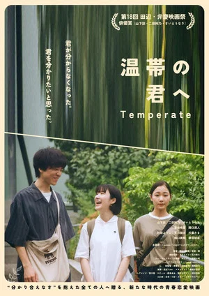 Постер: Temperate