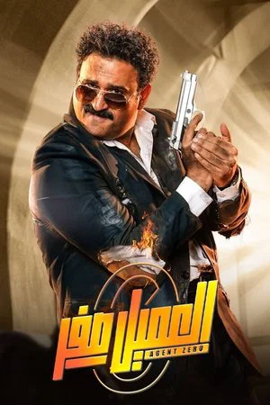 Постер: Agent Zero