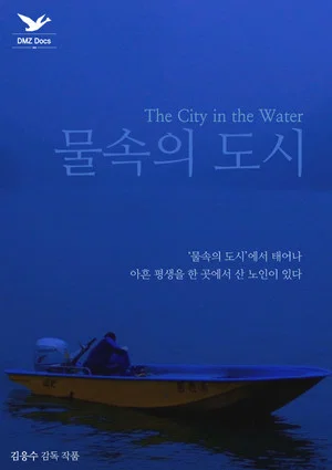 Постер: The City in the Water