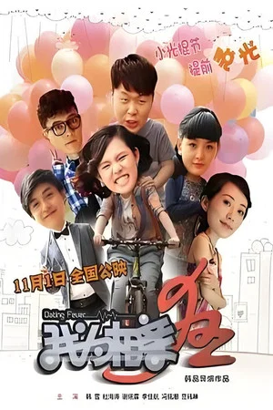 Постер: Dating Fever