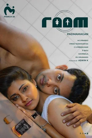 Постер: Room