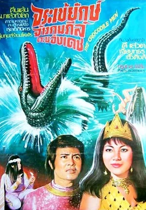 Постер: Crocodile Man