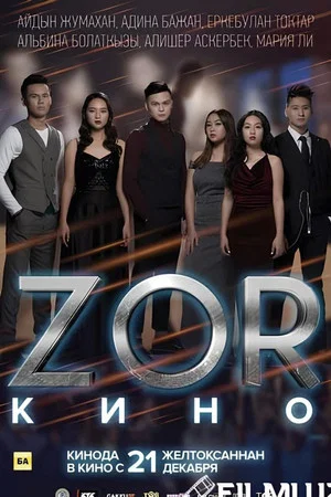 Постер: ZOR
