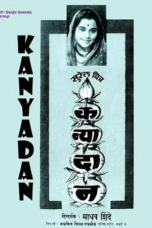 Постер: Kanyadaan