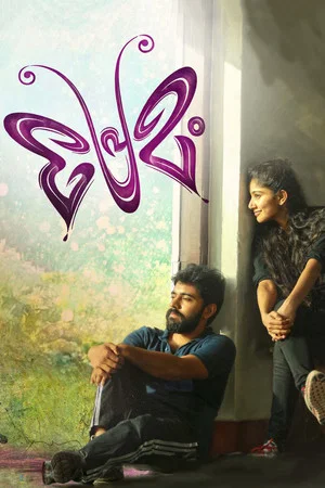 Постер: Premam