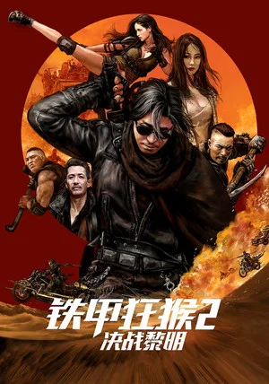 Постер: The Outlaw Thunder 2: Battle Dawn