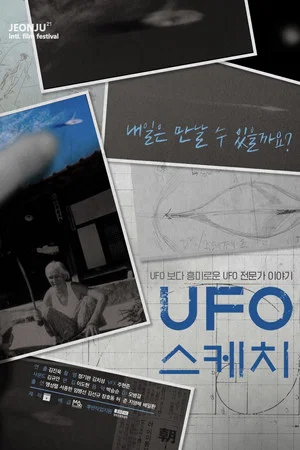 Постер: UFO Sketch