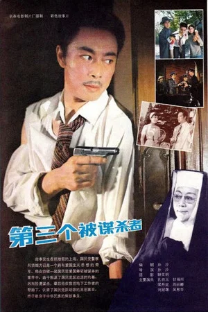 Постер: The Third Victim