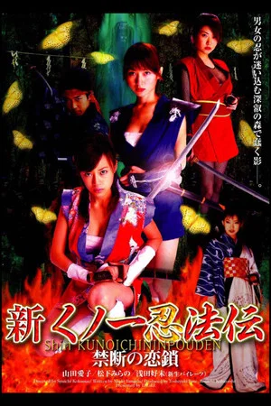 Постер: Shin Kunoichi Ninpo-Den: Kindan no Rensa
