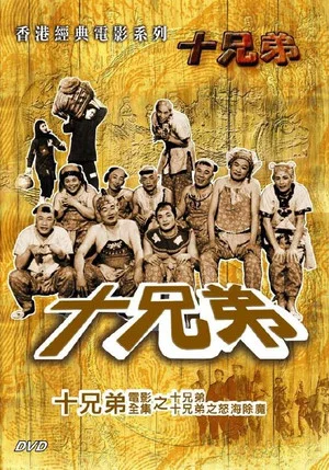 Постер: The Ten Brothers Vs. the Sea Monster