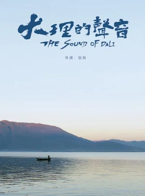 Постер: The Sound of Dali