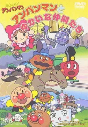 Постер: Go! Anpanman: Anpanman and His Pleasant Friends