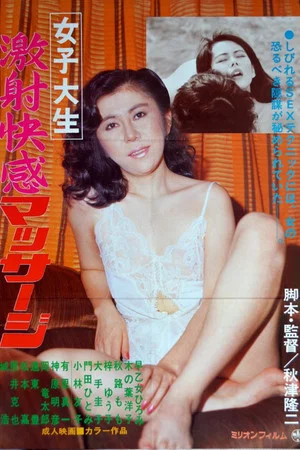 Постер: Joshi daisei: Geki shakaikan massage