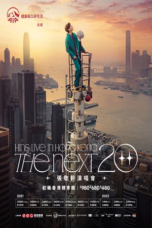 Постер: 張敬軒演唱會 The Next 20 Live in Hong Kong