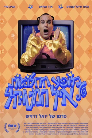 Постер: The Looney Lenny Dream Show