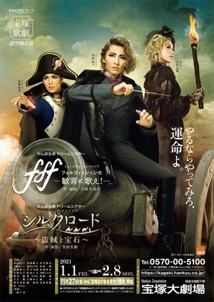 Постер: fff -Fortississimo- / Silk Road ~A Bandit and a Jewel~