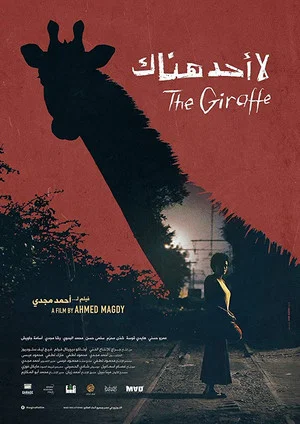 Постер: The Giraffe