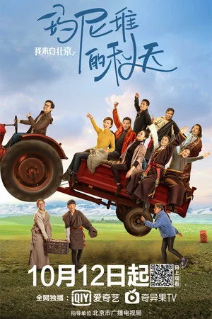 Постер: I Come From Beijing: Tibetan Mani Stone Pile in Autumn