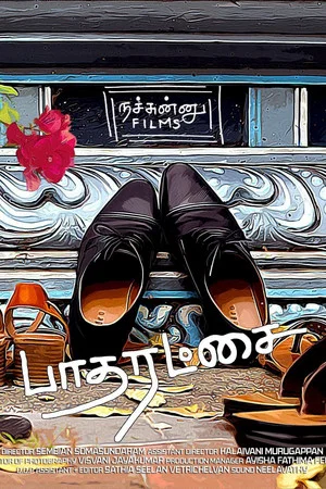 Постер: Footwear