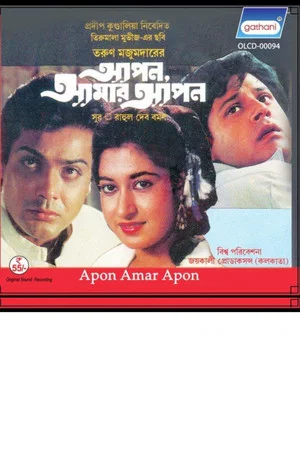 Постер: Apon Amar Apon
