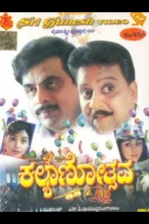 Постер: Kalyanotsava