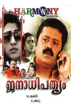 Постер: Janathipathyam