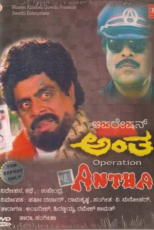 Постер: Operation Antha