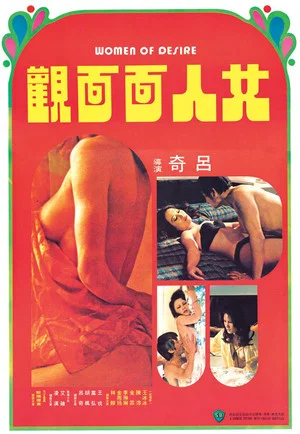 Постер: Women of Desire