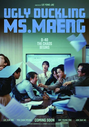 Постер: Ugly Duckling Ms. Maeng