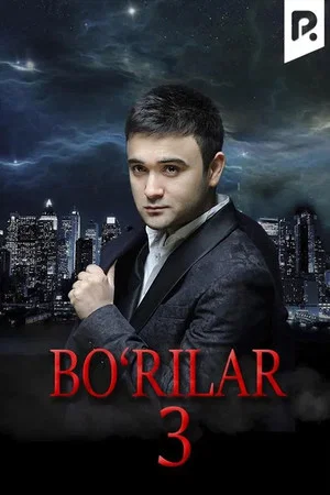 Постер: Bo'rilar 3 - Oxirgi Qarz