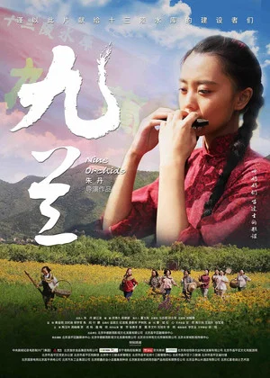 Постер: 九兰