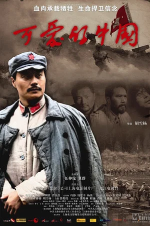 Постер: The Charm of China