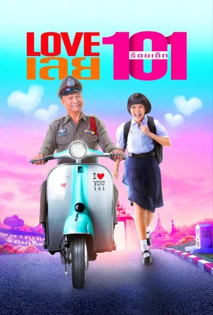 Постер: Love 101