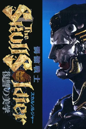 Постер: The Skull Soldier