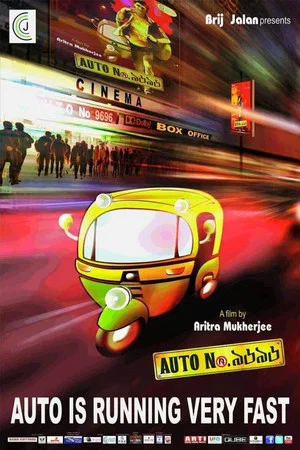 Постер: Auto No. 9696