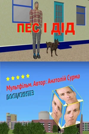 Постер: The Dog and the Old Man
