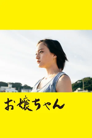 Постер: Minori, on the Brink