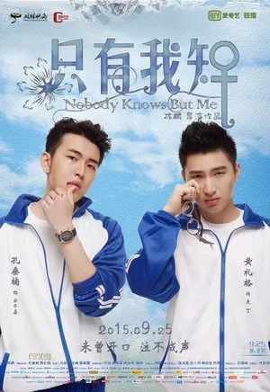 Постер: Nobody Knows But Me