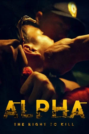 Постер: Альфа: Право убивать