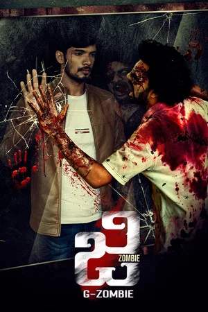 Постер: G-Zombie
