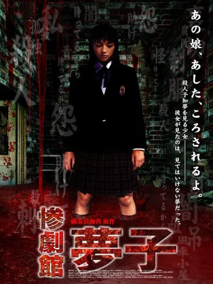Постер: Yumeko's Nightmare