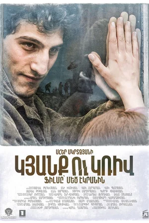 Постер: Линия