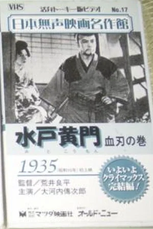 Постер: Mito Komon - The Bloody Swords