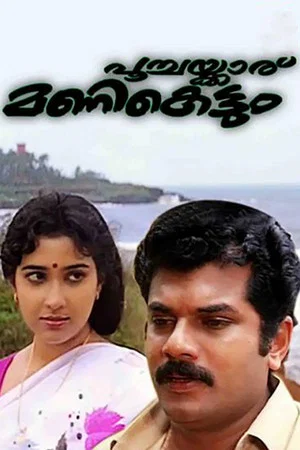 Постер: Poochakkaru Mani Kettum