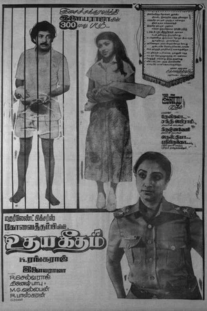 Постер: Udhaya Geetham
